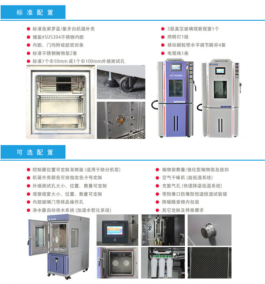 大型恒溫恒濕試驗箱 2000L配置